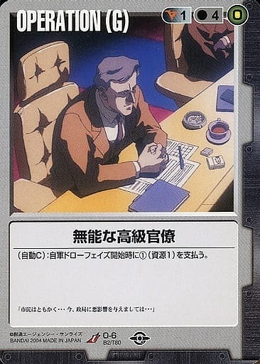 無能な高級官僚 【黒O-6】BB2再録